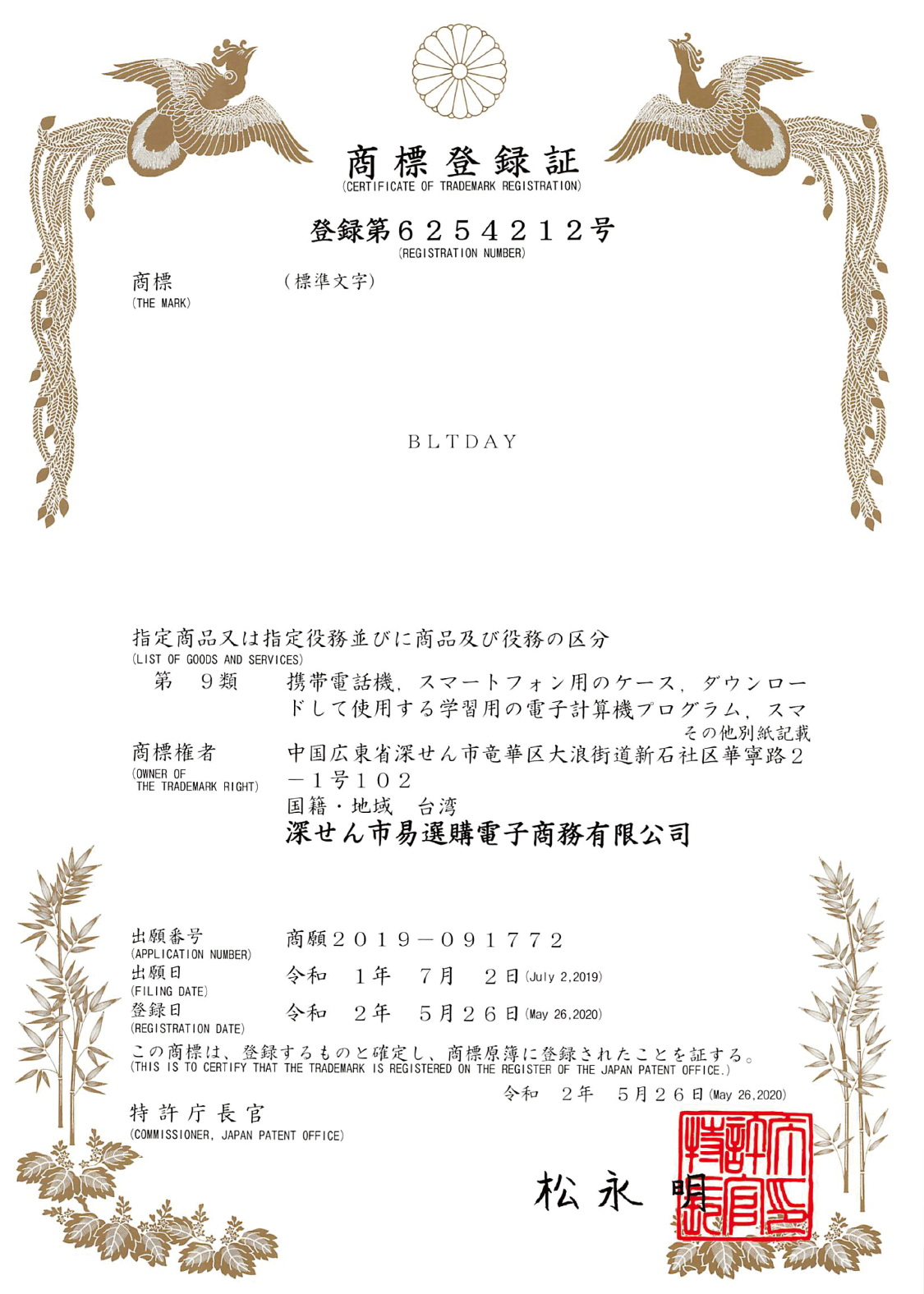 日本商标